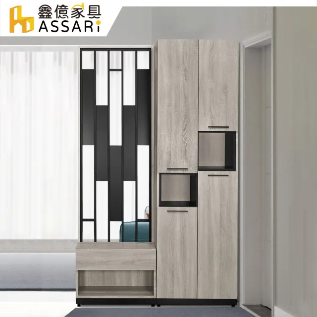 【ASSARI】4尺威尼斯屏風玄關鞋櫃全組(寬120x深38x高197cm)
