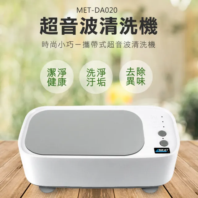 【Life工具】眼鏡清潔機 超音波清洗機 手錶珠寶眼鏡 清洗容器 奶嘴 洗淨汙垢 餐具戒指 眼鏡珠寶(130-DA020)