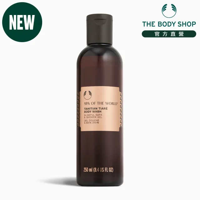 【THE BODY SHOP 美體小舖】大溪地SPA香蘭歡愉沐浴膠-250ML(沐浴乳/香氛沐浴)