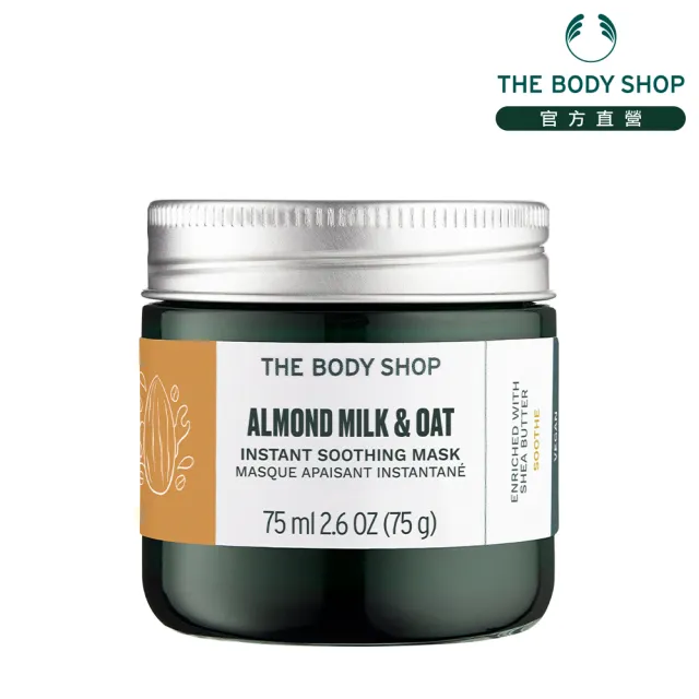 【THE BODY SHOP 美體小舖】杏奶燕麥舒緩調敏面膜-75ML