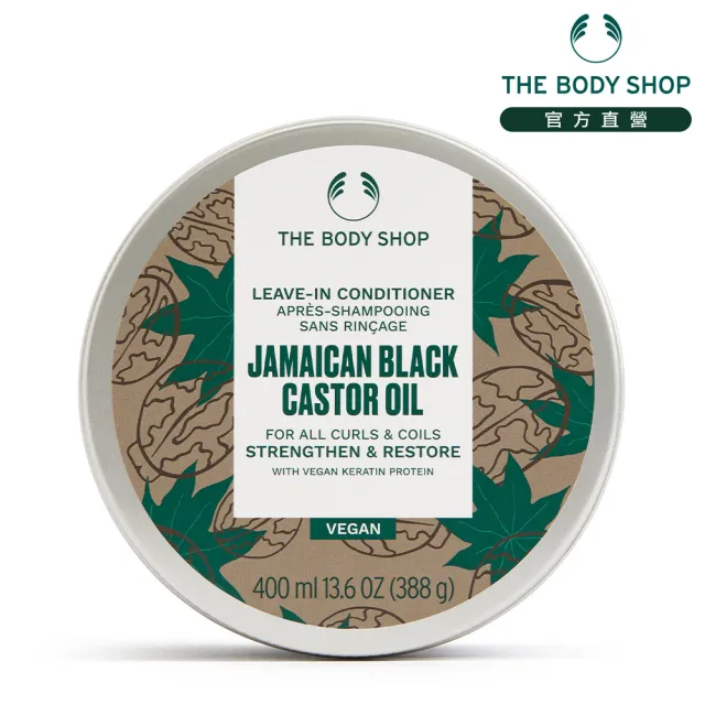 【THE BODY SHOP 美體小舖】牙買加黑蓖麻油強韌凝乳-400ML