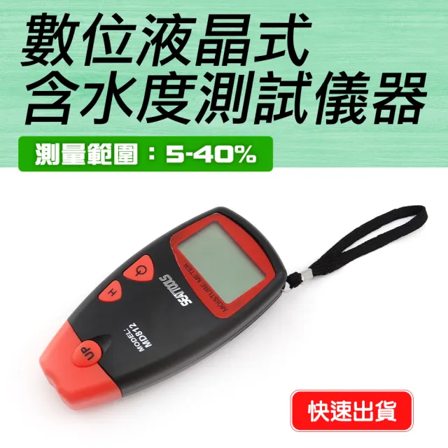 【Life工具】水分測試儀 濕度檢測器 水分測定儀 木頭含水量檢測儀  130-DMT812(水分儀 測試儀 濕度檢測器)