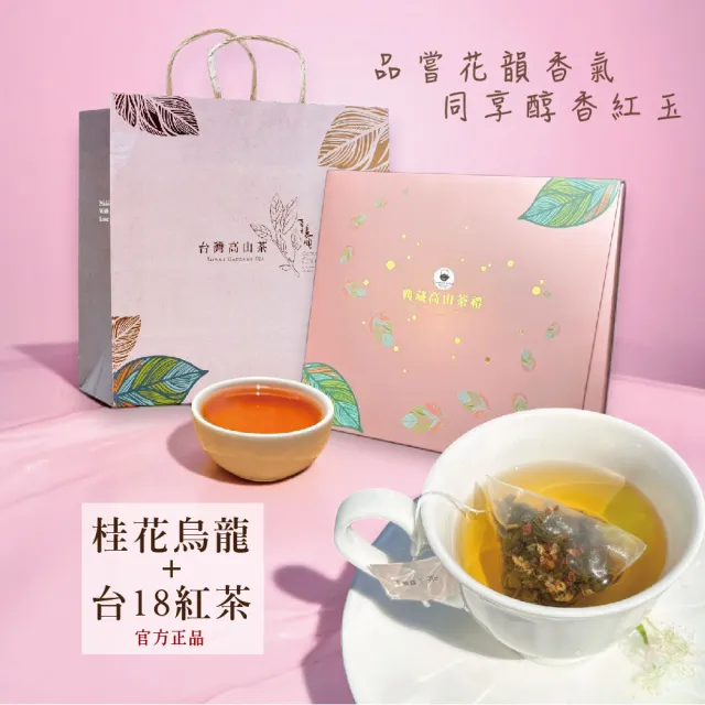 【百年長順】花韻紅顏茶禮(100%正紅茶與桂花烏龍美妍組)