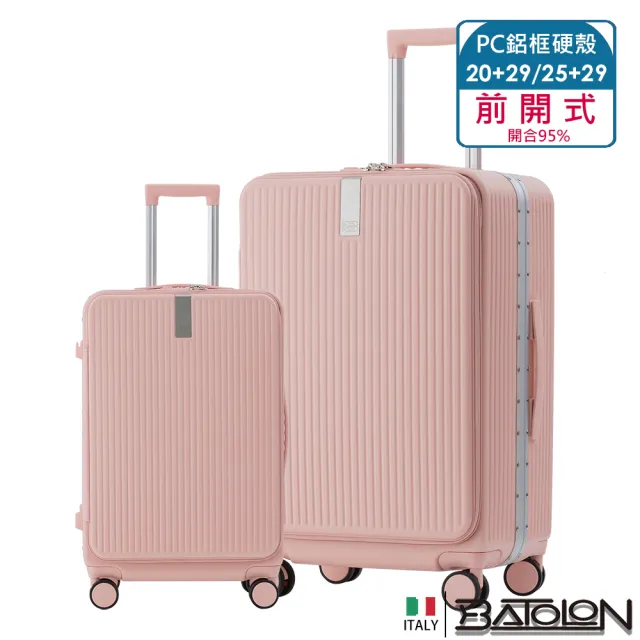 【Batolon 寶龍】20+29/25+29吋  寰宇世界前開PC鋁框硬殼箱/行李箱(7色任選)