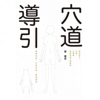 【momoBOOK】穴道導引(電子書)
