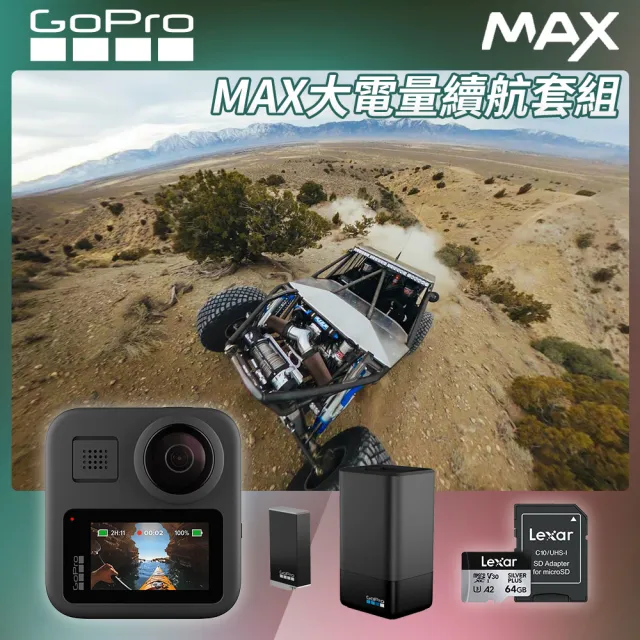【GoPro】MAX 大電量續航套組
