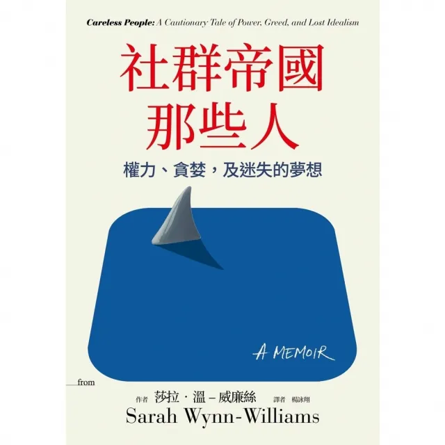 【momoBOOK】社群帝國那些人(電子書)