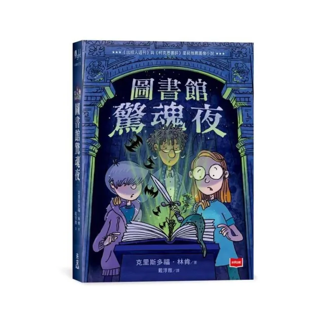 圖書館驚魂夜