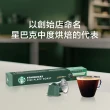 【STARBUCKS 星巴克】咖啡膠囊10顆x5盒組(口味任選;僅適用於Nespresso Original膠囊咖啡機)