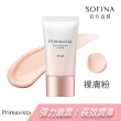 即期品【SOFINA 蘇菲娜】Primavista 鎖水膜力妝前修飾乳(25g 二入組)