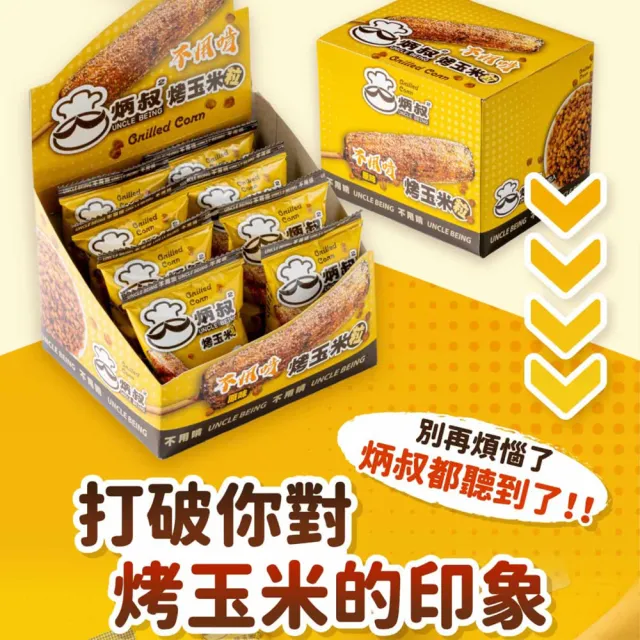 【炳叔】不用啃烤玉米粒原味3盒(25g*8包/盒)