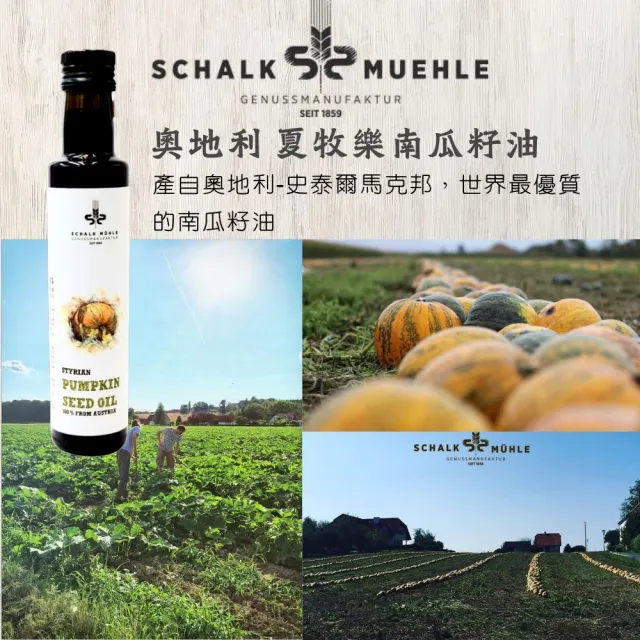 夏牧樂南瓜籽油 250mL*2(歐盟產地PGI認證 2025金獎)