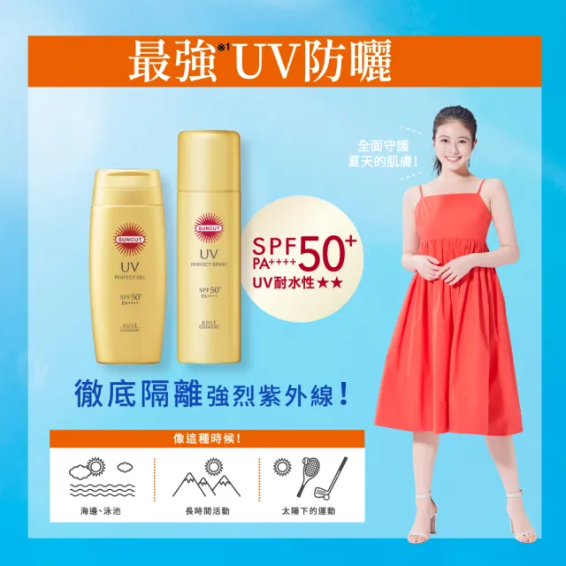 【KOSE SUNCUT UV】曬可皙高效防曬隔離噴霧-90gx2(極效防水型 海洋友善升級)