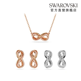 【SWAROVSKI 施華洛世奇】Infinity 鏈墜/耳釘 永恆項鍊 白色 鍍玫瑰金色/鍍白金色(4款任選_情人節禮物)