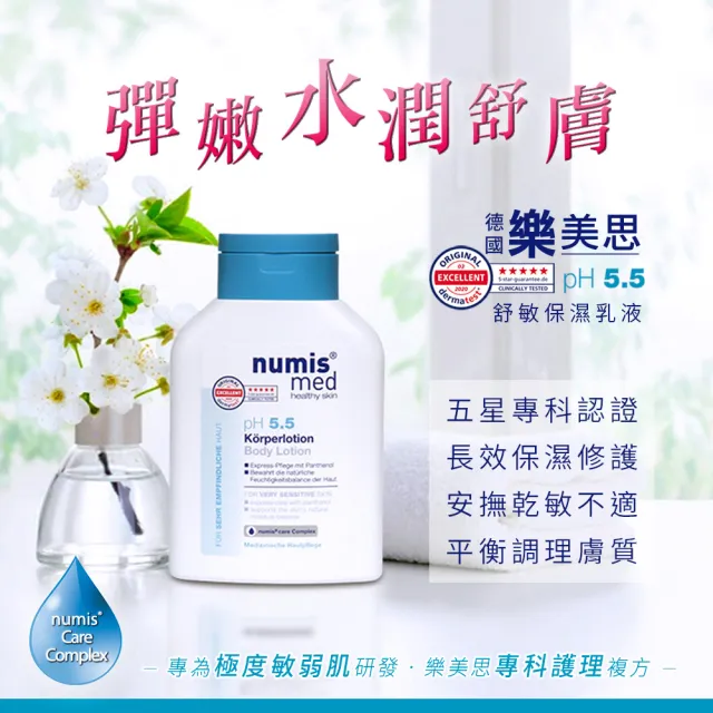 【德國樂美思】6入組pH5.5身體乳液200ml(總代理公司貨)