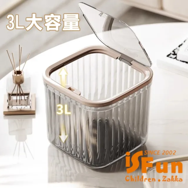 【iSFun】透視線條 輕奢彈蓋式方形桌面收納垃圾桶(顏色可選)