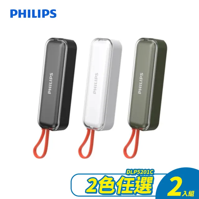 【Philips 飛利浦】超值2入組 DLP5201C 旅充式 22.5W 自帶Type-C線行動電源 4900mAh(17.88Wh/具Wh標示)