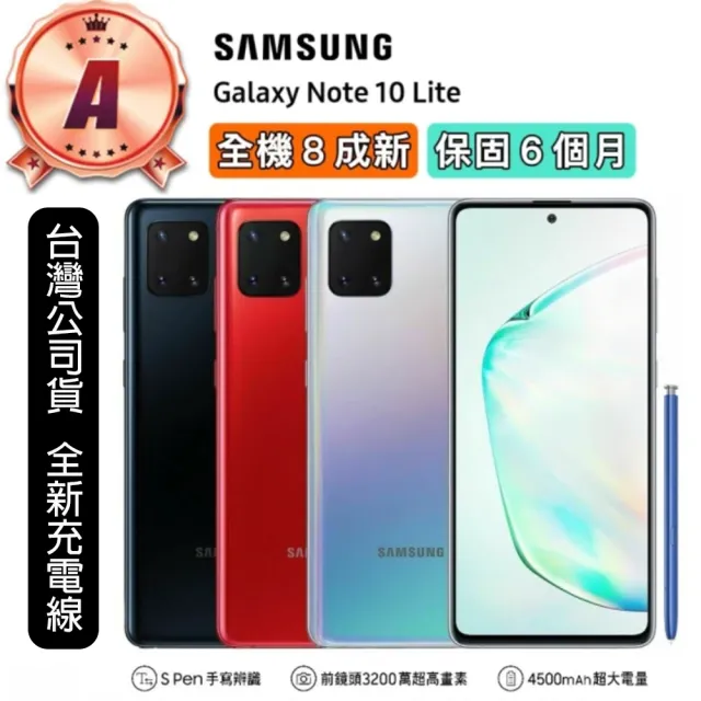 【Samsung 三星】A級福利品 Galaxy Note 10 Lite 6.7吋(8G/128G)