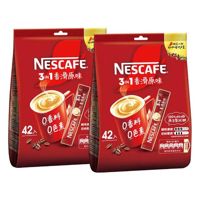 【Nestle 雀巢】三合一香滑原味咖啡X2袋(15g x42入/袋)