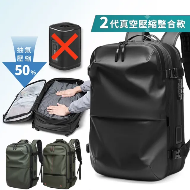 【DAEBAC】雙11 二代真空背包 電泵整合版 真空壓縮後背包 真空壓縮包 真空背包 airbag(真空壓縮 