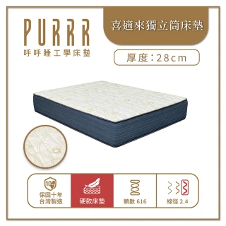 【Purrr 呼呼睡】平價升級！｜親膚抗菌｜六層舒壓結構｜喜適來獨立筒床墊(硬款/標準單人3尺)
