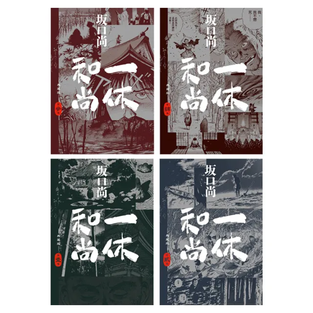 一休和尚典藏版套書(全四冊) - momo購物網- 好評推薦-2026年5月