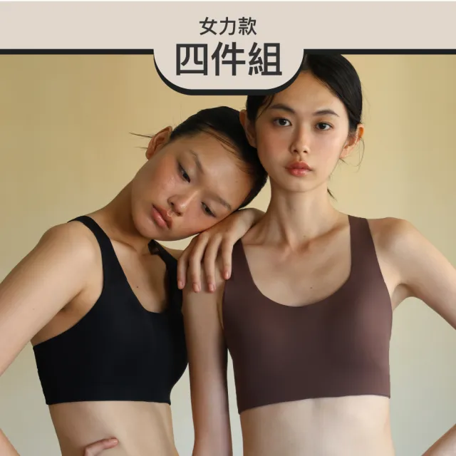【24HRS】4件組 - 女力款無感運動內衣兩色任選(無鋼圈內衣 女內衣 女內著 無感失憶 背心式)
