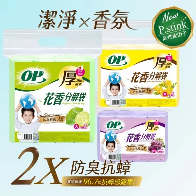 【OP】3包售 花香分解垃圾袋 防臭抗蟑(薰衣草 檸檬 小蒼蘭垃圾袋)