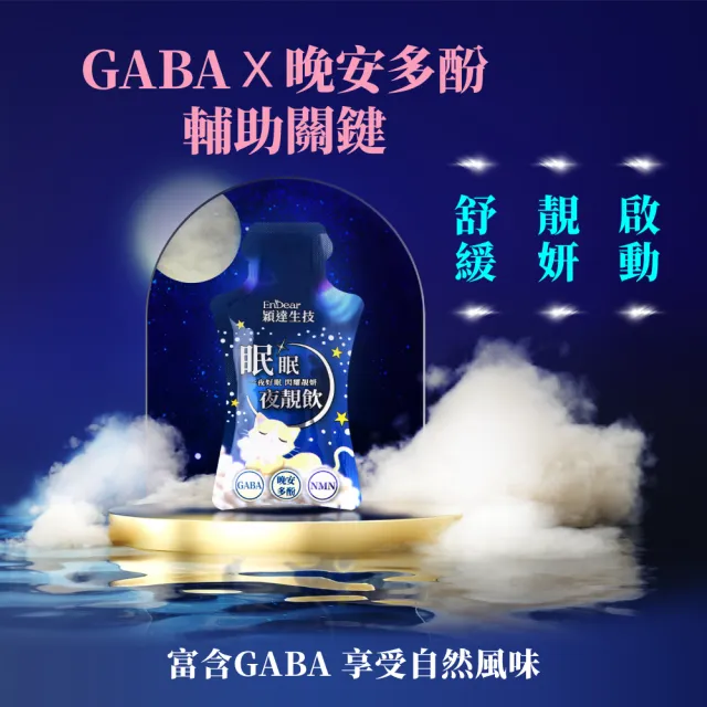 【Endear 穎達生技】膠原好眠閃亮組-光潤膠原蛋白30包X1+眠眠夜靚飲15包X1(三大專利膠原/好眠神助攻)