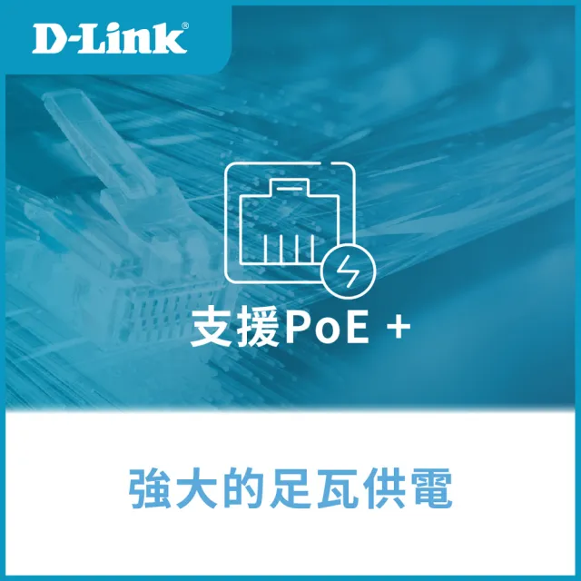 【D-Link】DGS-1008P 8埠port 1000M Gigabit超高速乙太網路桌上型無網管壁掛金屬PoE交換器GE switch Hub