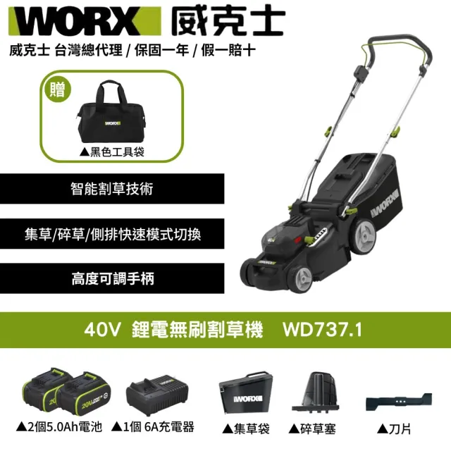 【WORX 威克士】40V 割草機 WD737.1(鋰電 無刷 園藝 割草 扶割草機 電動除草機 草坪修剪機 自走推草機)