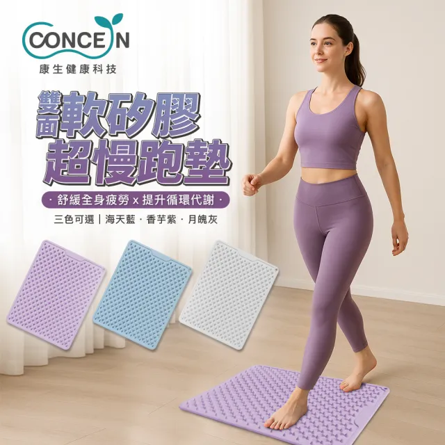 【Concern 康生】雙面軟矽膠超慢跑腳底指壓按摩墊 CON-YG052(44x34cm)