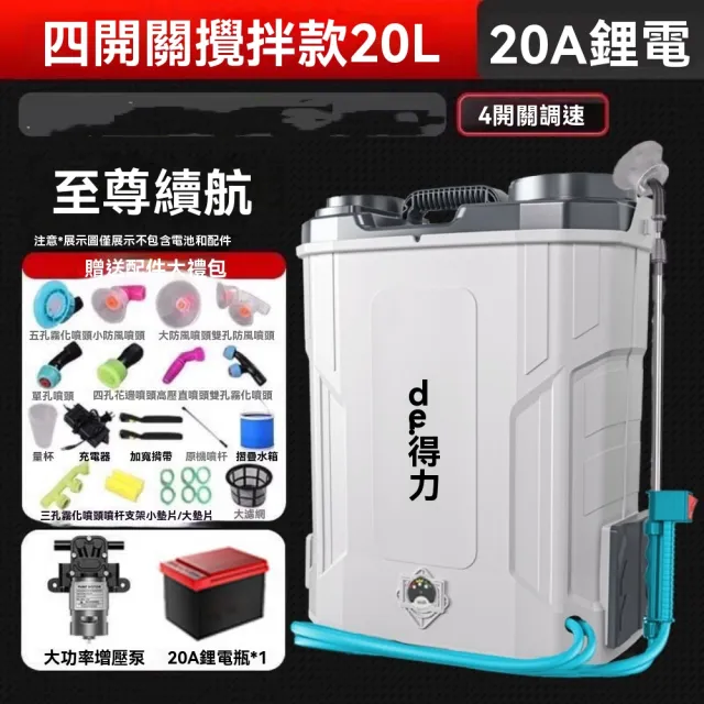 【佳美多】噴壺 噴霧器 打藥機 電動噴霧器 高壓農用 ☆電噴灑 農藥家用噴壺(20L大容量桶身 壹機多用)