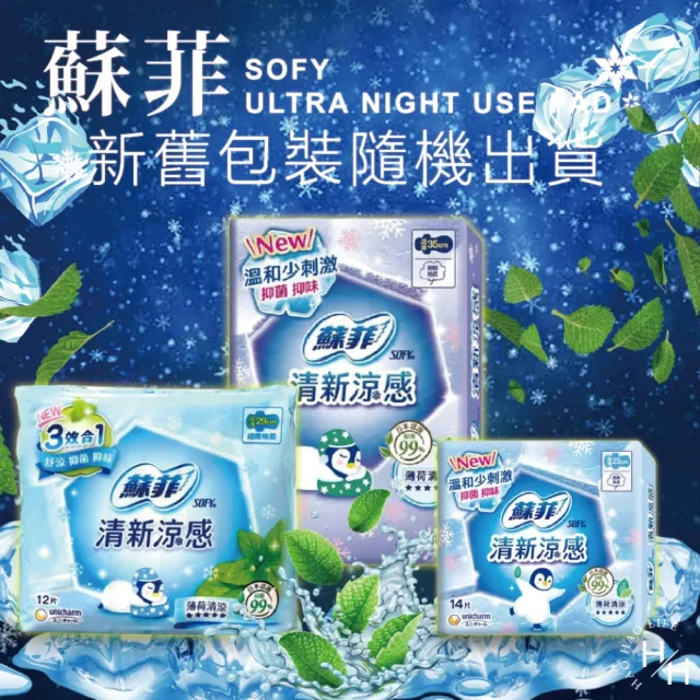 【Sofy 蘇菲】6包組-清新涼感超薄衛生棉(29公分x12片x6包)