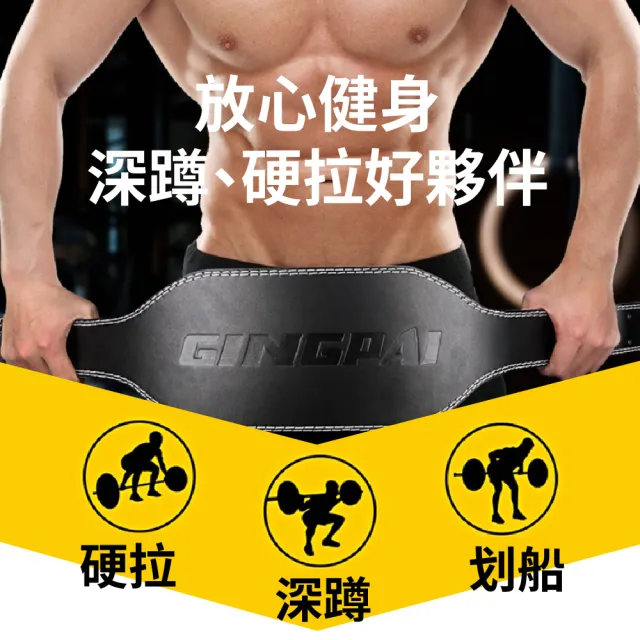 【GINGPAI】四吋 單層牛皮健身舉重 重訓腰帶 深蹲 硬舉 拉背 護腰(牛皮革原料製造 堅固耐用)
