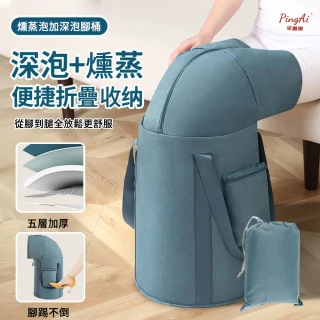 【The Rare】蒸熏泡加高過膝泡腳桶 5層保暖泡腳桶 折疊便攜足浴盆 保暖足浴袋 泡腳袋