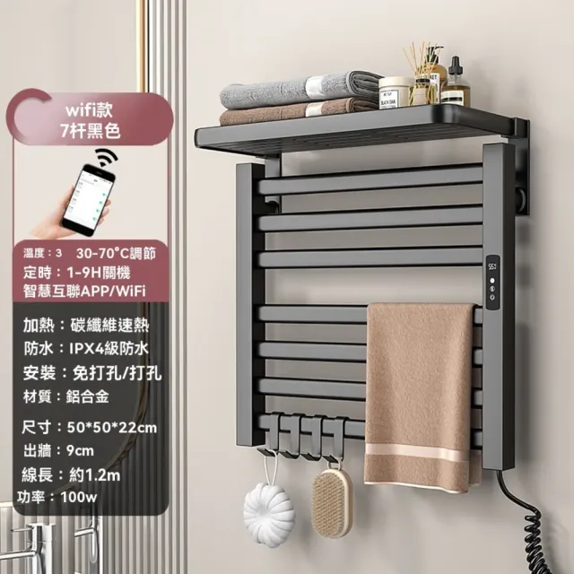 【窩居】110v免打孔電熱毛巾架 WiFi操控 碳纖維加熱 烘乾殺菌(浴室置物架 智能烘幹架 毛巾架 浴巾架)