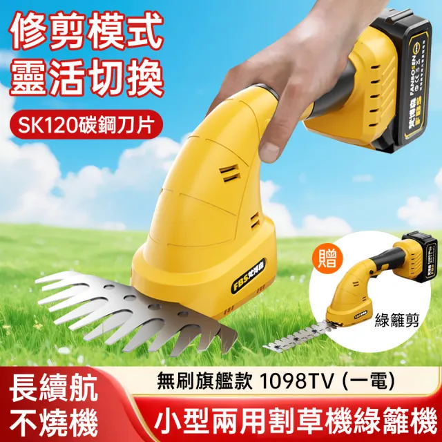 【艾嘉圖】家用電動手持小型割草機 多功能鋤草刀(一電 割草綠籬兩用 草坪修剪器 除草鋰電剪草剪子)