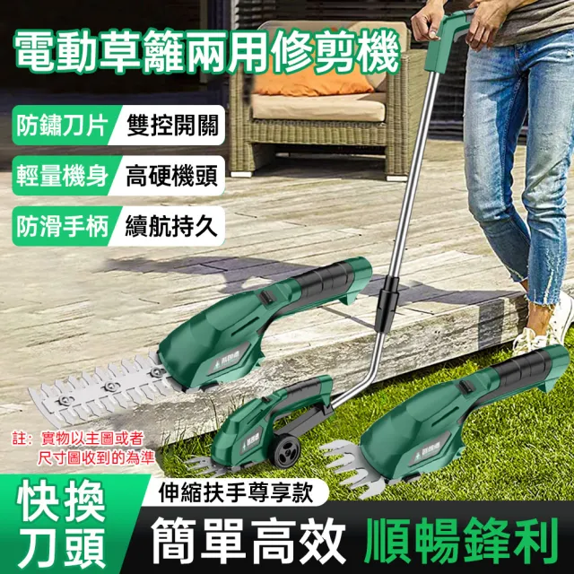【艾嘉圖】電動草坪修剪機 家用小型割草機(多功能綠籬修剪機 除草機 手持剪草機)