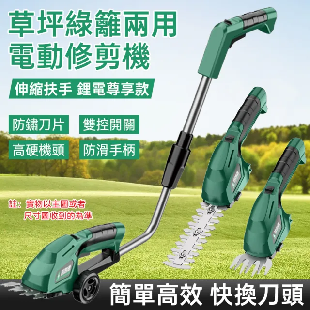 【艾嘉圖】電動草坪修剪機 家用小型割草機(多功能綠籬修剪機 除草機 手持剪草機)