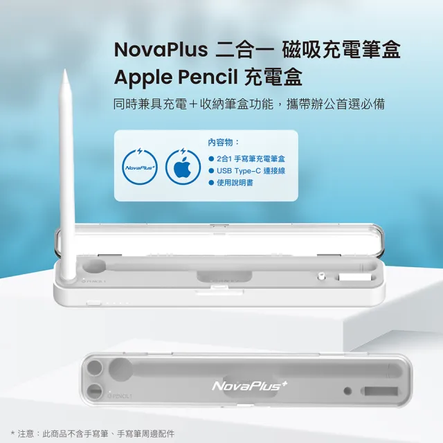 【NovaPlus】二合一磁吸充電收納筆盒-行動版(磁吸充電/插線充電/磁吸收納)
