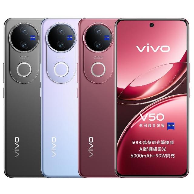 【vivo】V50 5G 6.77吋(12G/256G/高通 S7 Gen3/5000萬畫素)