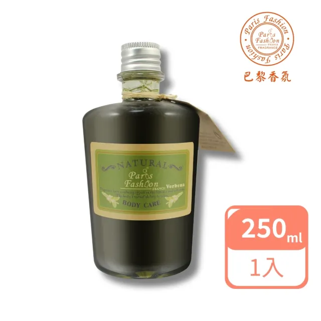 【Paris fragrance 巴黎香氛】遠離塵囂精油泡泡浴 - 馬鞭草Verbana - 250ml(擁有SPA級的居家芳療享受)