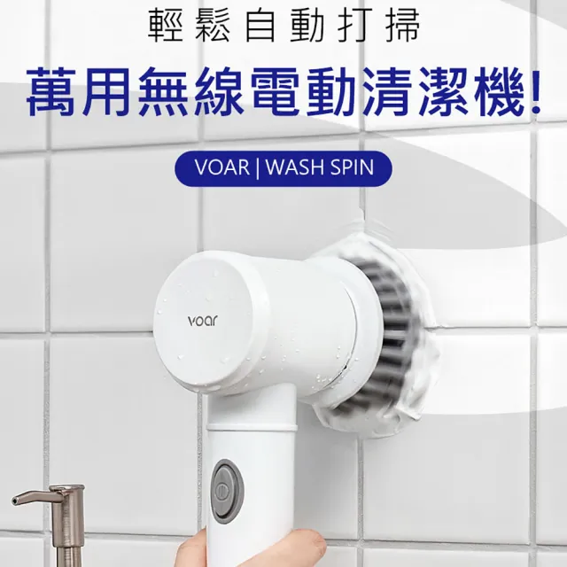 韓國OA VOAR WASH SPIN C 萬用無線電動清潔機(VCL-031WH)