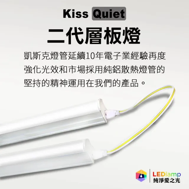 【KISS QUIET】6入組 T5 3尺/3呎 白光/黃光 15W一體式LED燈管(LED燈管/T5燈管/層板燈/一體式燈管/3尺/3呎)
