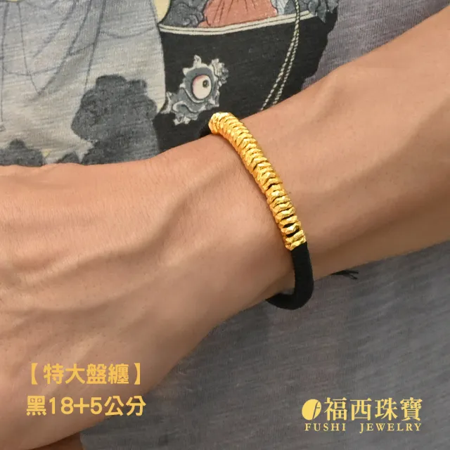 【福西珠寶】黃金手鍊 金盤纏多選 鏨刻編繩黃金手鏈 本命年紅繩(金重0.51錢正負0.03錢)