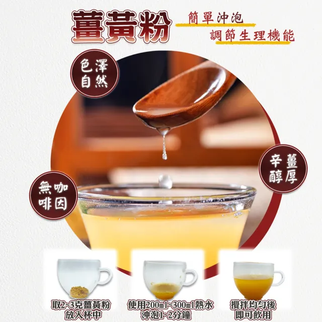 【蔘大王】薑黃粉（300gX5）(長效期版 無咖啡因含薑黃素 滋補強身促進新陳代謝)