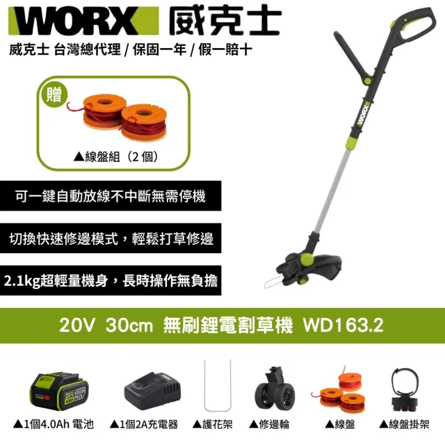 【WORX 威克士】20V 30cm 剪草機 WD163.2(鋰電割草機 電動割草機 動除草機 鋰電割草機WD163.2)