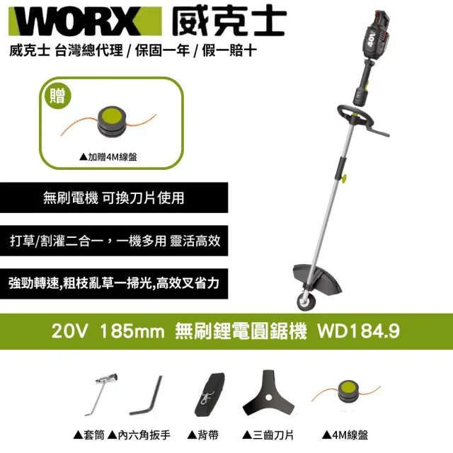 【WORX 威克士】40V 38cm 割草機 WD184.9(修草機 剪草機 打草機 無刷鋰電割草機 2合一 多功能 園藝)