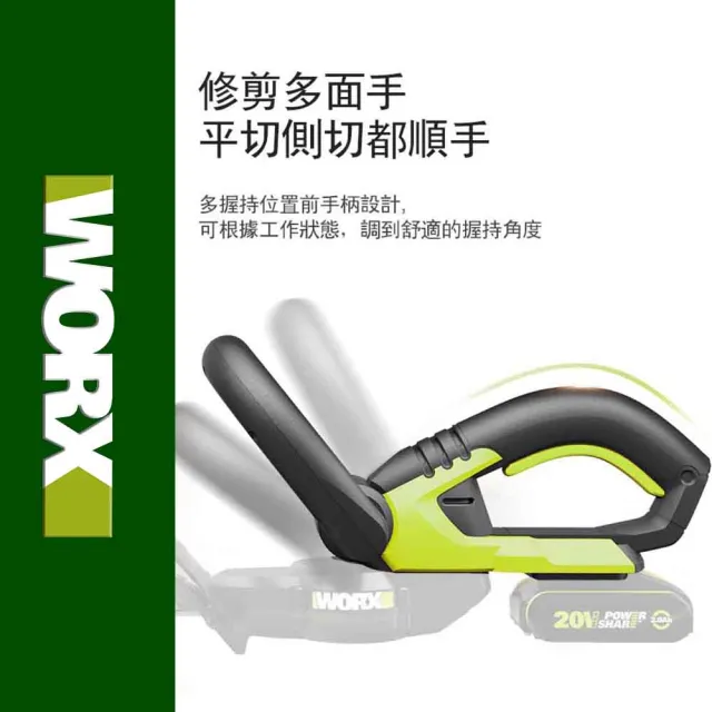 【WORX 威克士】20V 46cm 無刷鋰電修籬機 WD254.2(修籬機 籬笆剪 修枝 園藝 鋰電籬笆機 多功能修剪機)